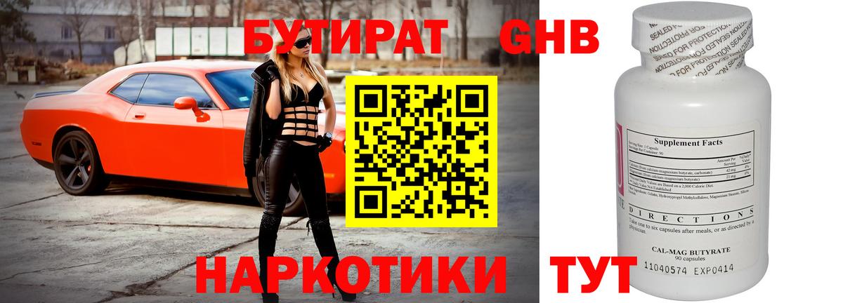Беслан  Бутират 1.4BDO  БУТИРАТ  Вход с VPN 