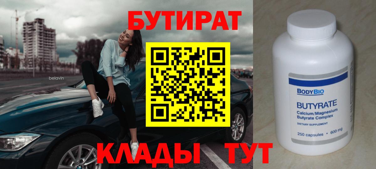 БУТИРАТ BDO 33% Беслан