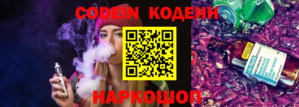 Codein Purple Drank Беслан