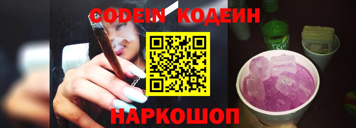 Codein напиток Lean (лин)  Codein напиток Lean (лин)  Вход с VPN  Беслан 