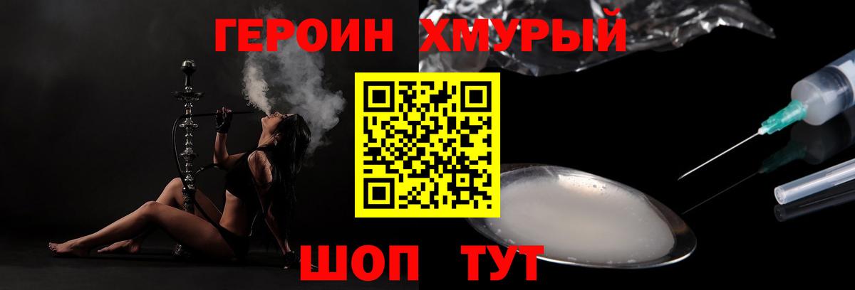 Героин герыч Беслан