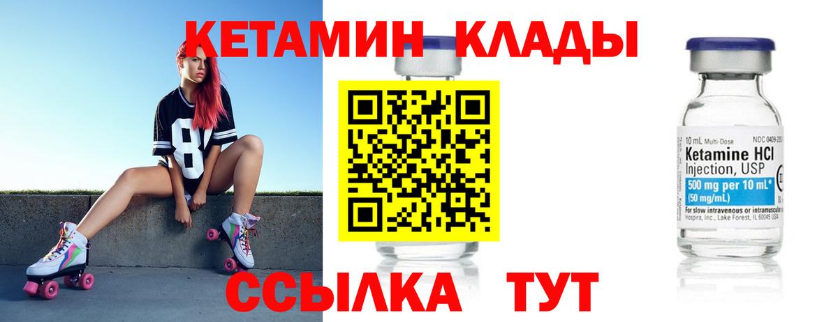 Кетамин VHQ  Кетамин ketamine  Вход с VPN  Беслан 