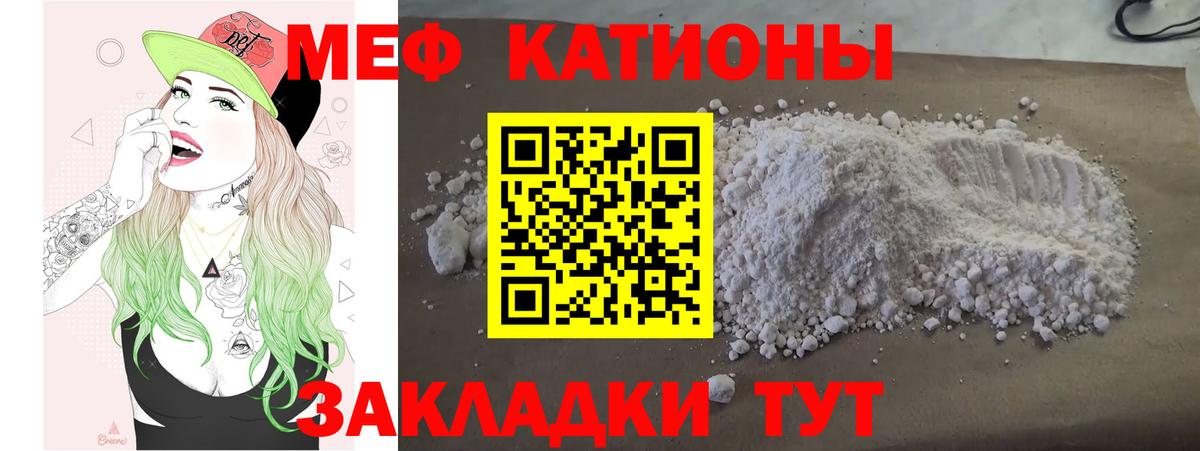 Меф мяу мяу  Беслан